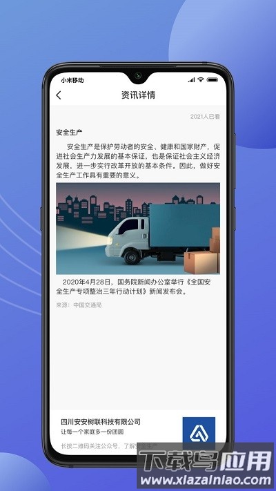 途安安app截图3