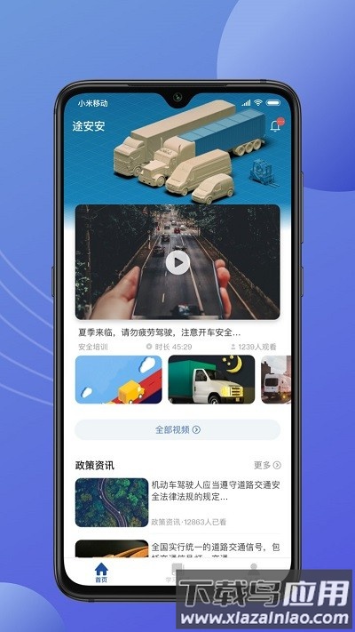 途安安app截图4