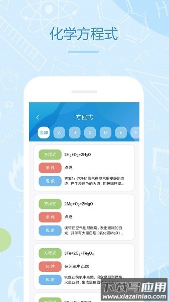 化学e官方app截图1