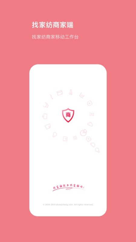 找家纺商户版官方版截图1
