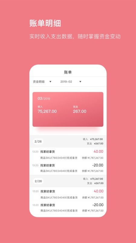 找家纺商户版官方版截图2