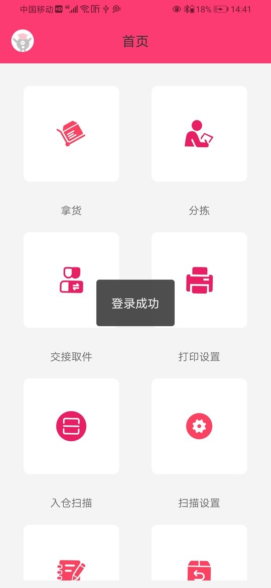 wms仓储物流软件截图3