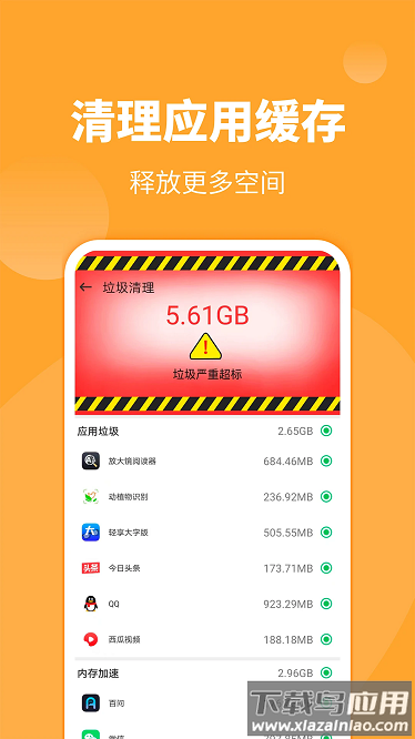 青柠内存助手app下载
