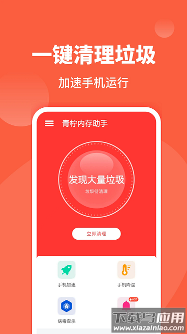 青柠内存助手最新版截图1