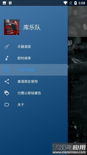 库乐队app下载