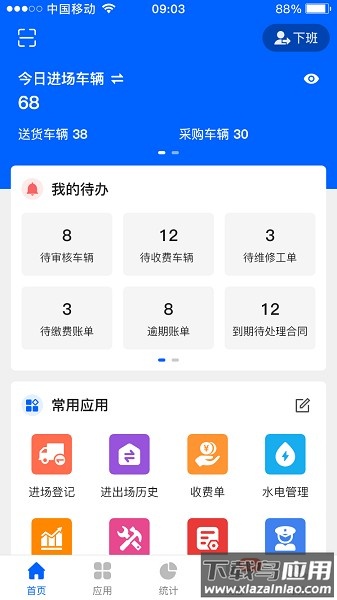 芝商云官方版截图1