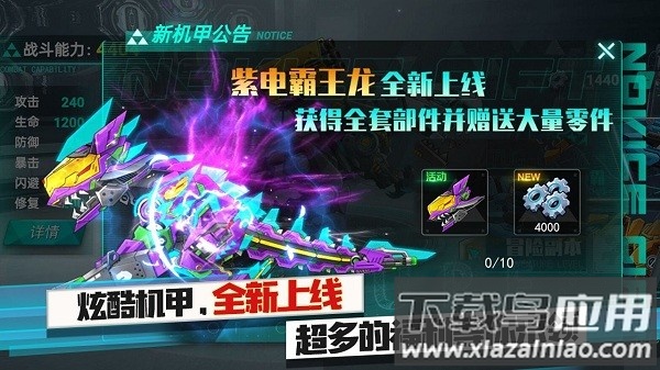 机甲霸龙兽手游截图1