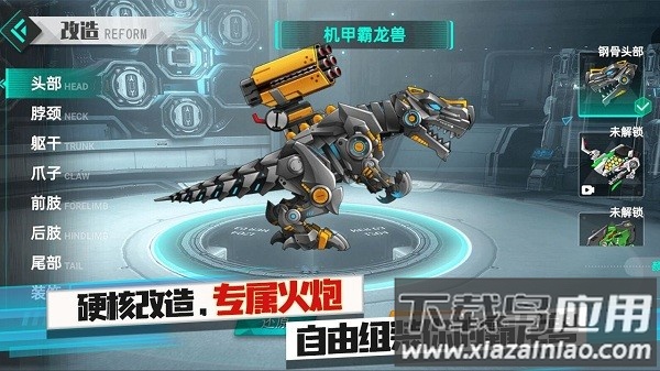 机甲霸龙兽手游截图3