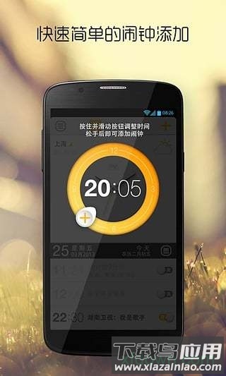 闹钟达人app下载