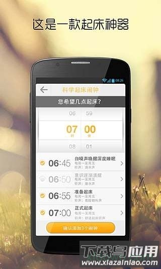 闹钟达人手机版截图1