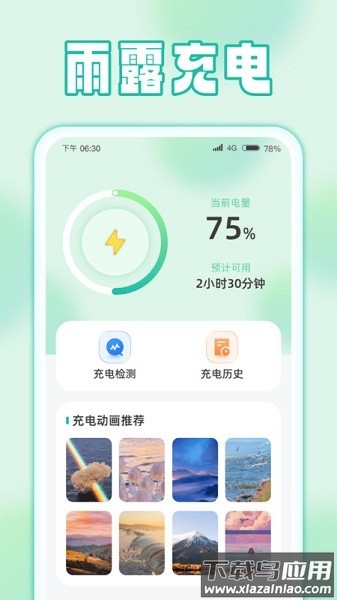 雨露充电软件截图1