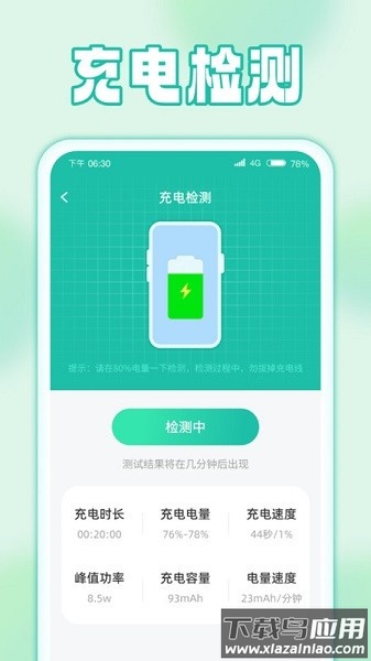 雨露充电软件截图3