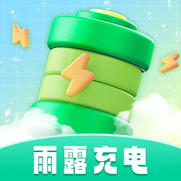 雨露充电软件