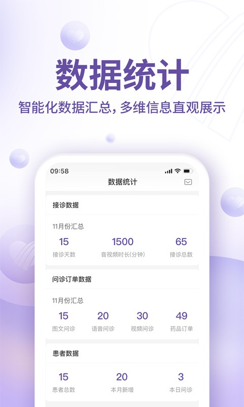 昭德心理医生版软件截图1