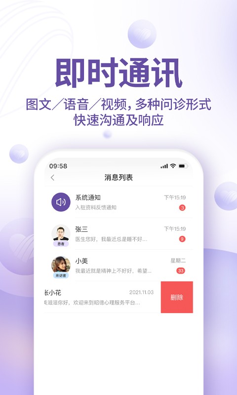 昭德心理医生版软件截图2