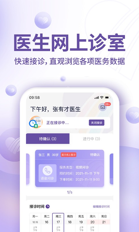 昭德心理医生版软件截图3