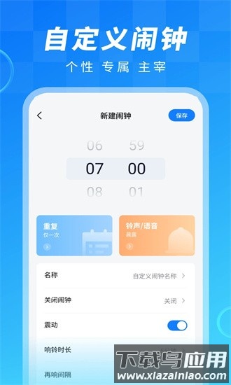 闹钟大师官方版截图1