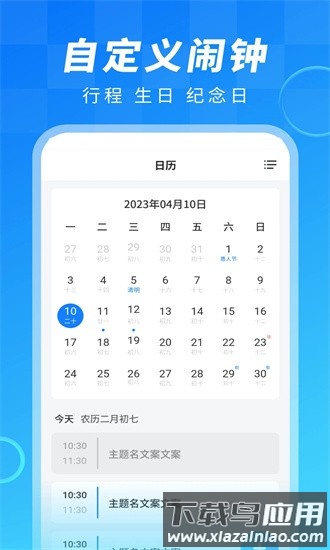 闹钟大师官方版截图2