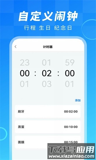 闹钟大师官方版截图3