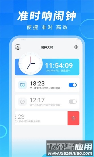 闹钟大师官方版截图4