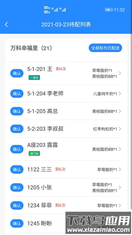 送奶宝app