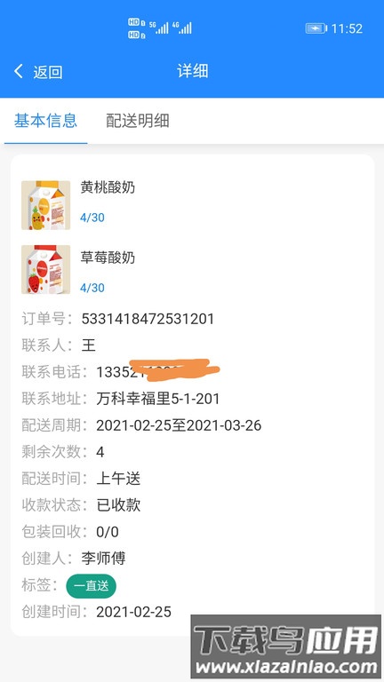 送奶宝最新版截图1