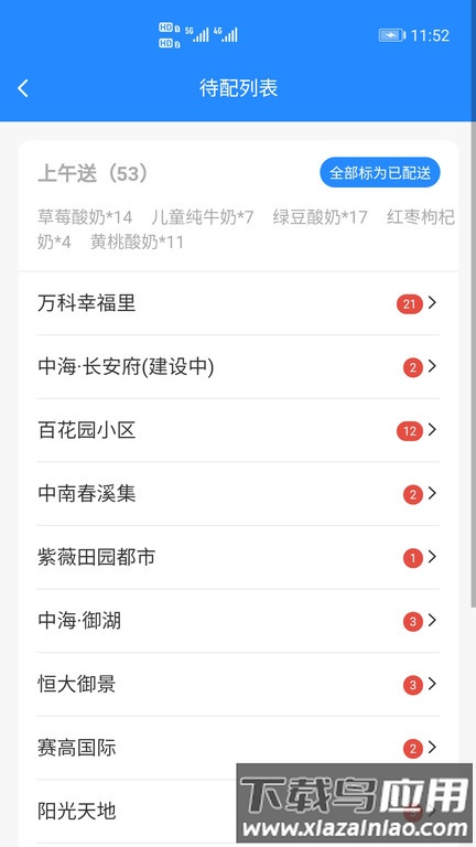 送奶宝最新版截图3
