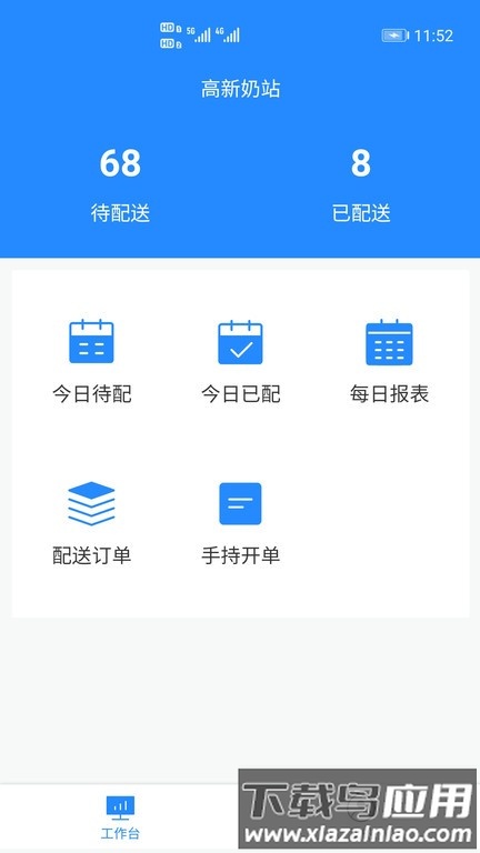 送奶宝最新版截图4
