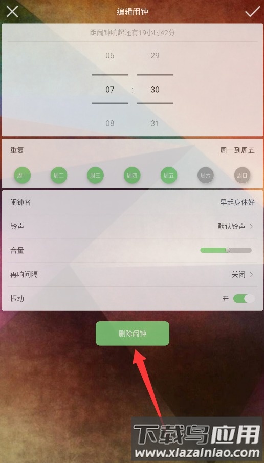 闹钟助手