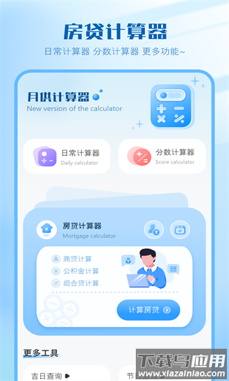 月供计算器2024最新版截图1
