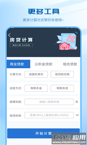 月供计算器2024最新版截图3