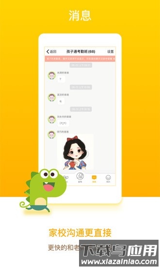 闵豆家园家长端最新版截图1