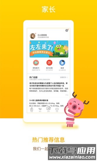 闵豆家园家长端最新版截图2