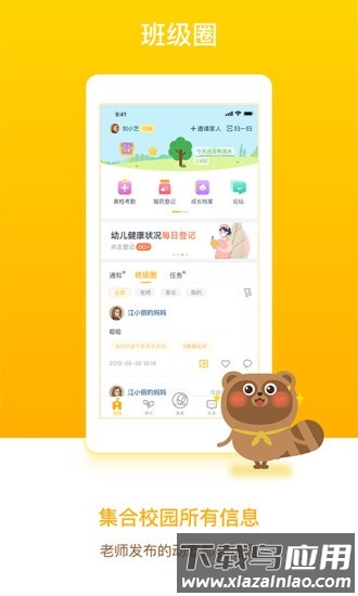 闵豆家园家长端最新版截图3