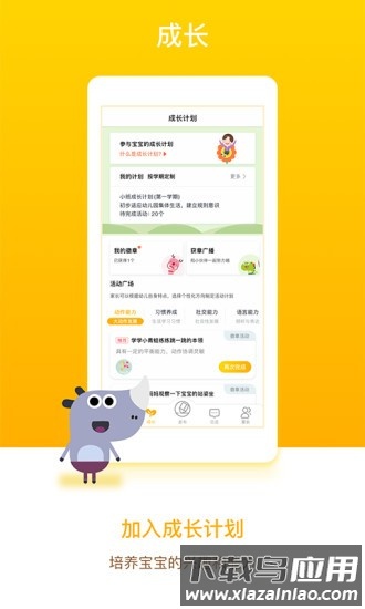 闵豆家园家长端最新版截图4