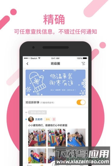 闵豆家园家长端官方最新版截图1