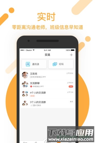 闵豆家园家长端官方最新版截图2