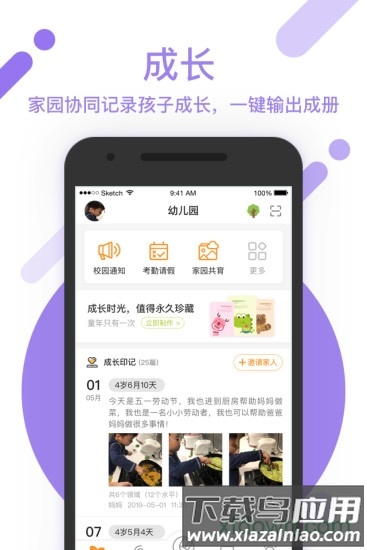 闵豆家园家长端官方最新版截图3