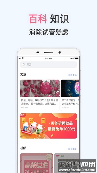 有喜软件(原试管婴儿)截图1