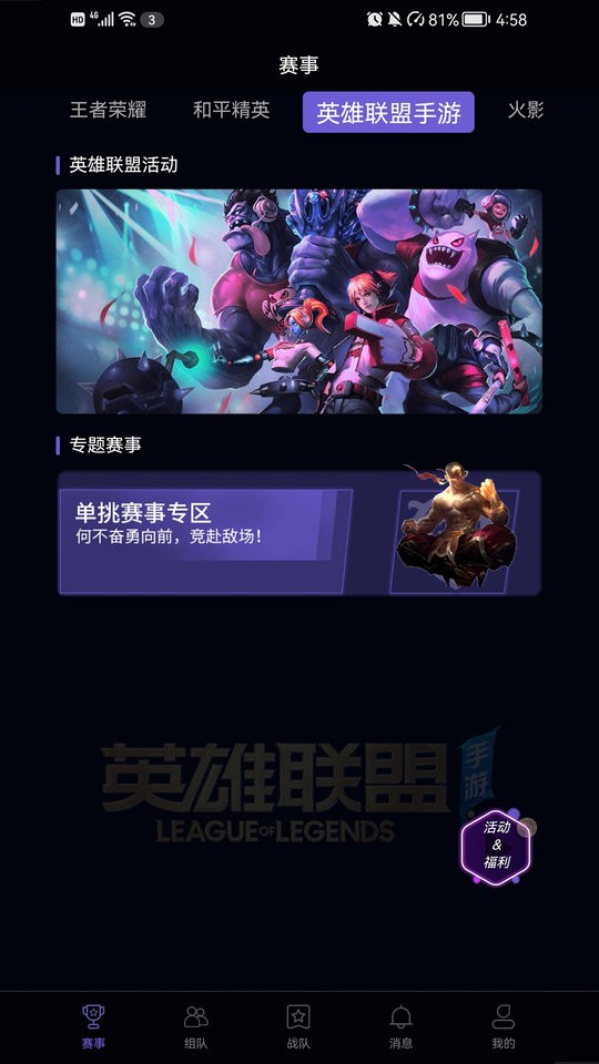 战雄电竞app