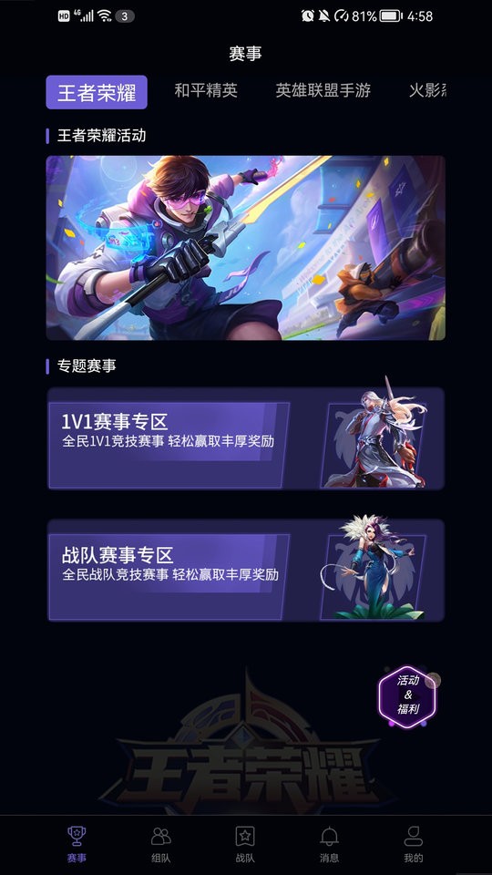 战雄电竞最新版本截图2