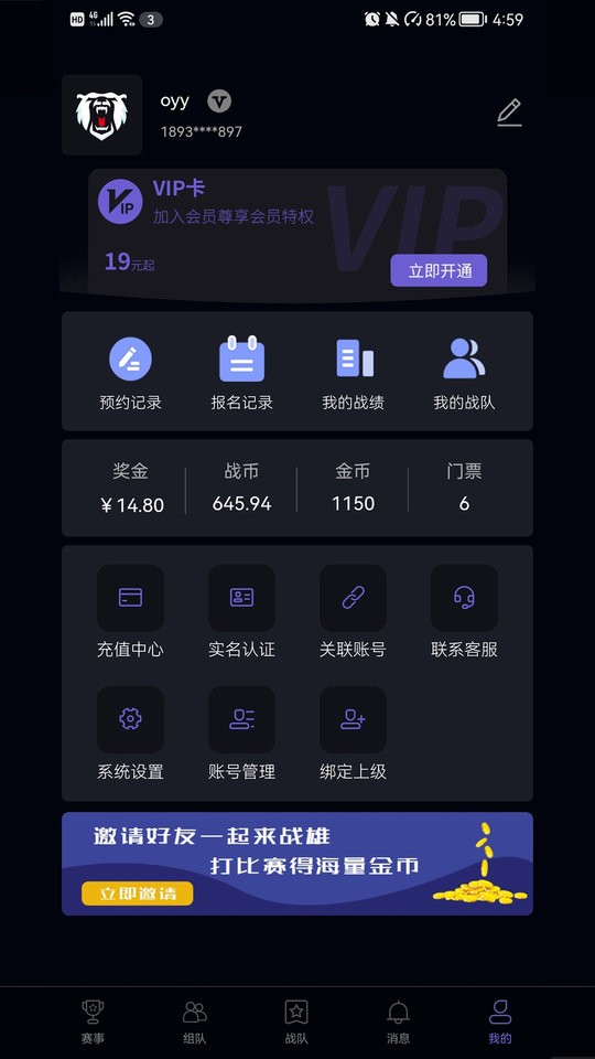 战雄电竞最新版本截图3