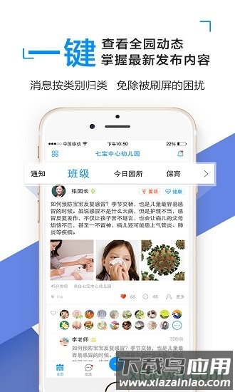 闵豆家园园所端截图1