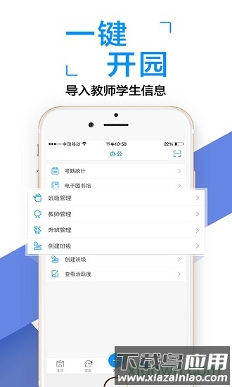 闵豆家园园所端截图3