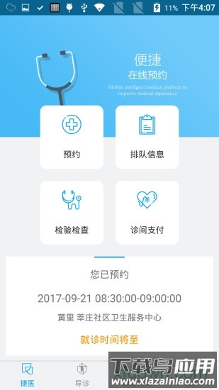 闵行捷医预约核酸最新版截图1