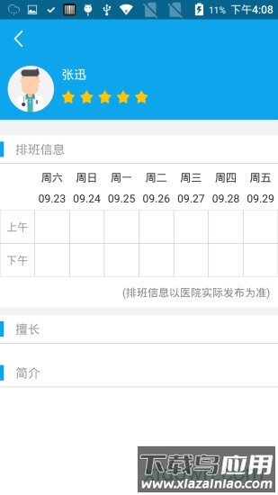 闵行捷医预约核酸最新版截图2