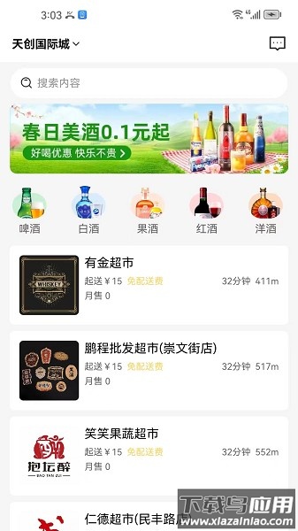 酒水相逢软件截图1