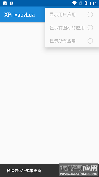 xprivacylua官方版截图3