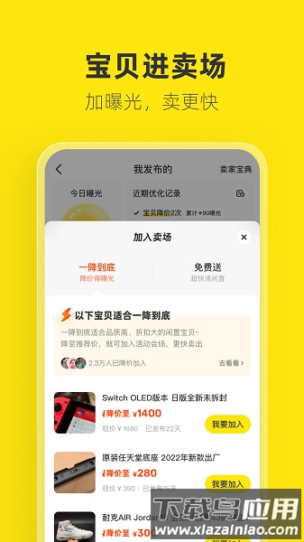 闲鱼网站二手市场最新版截图1
