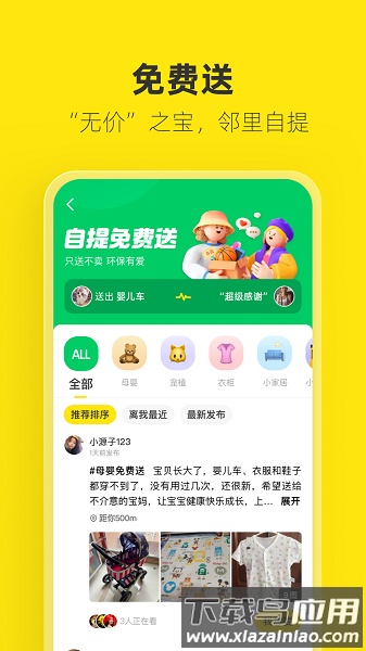 闲鱼网站二手市场最新版截图2
